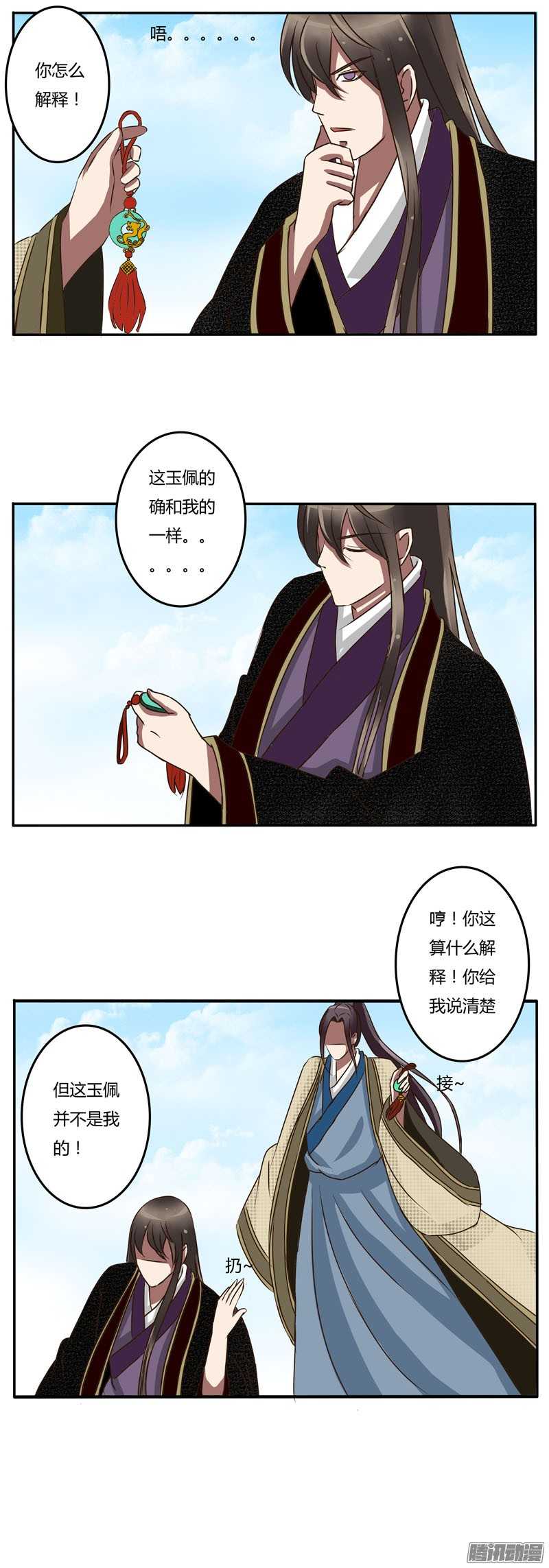 通灵妃27话 放开我
