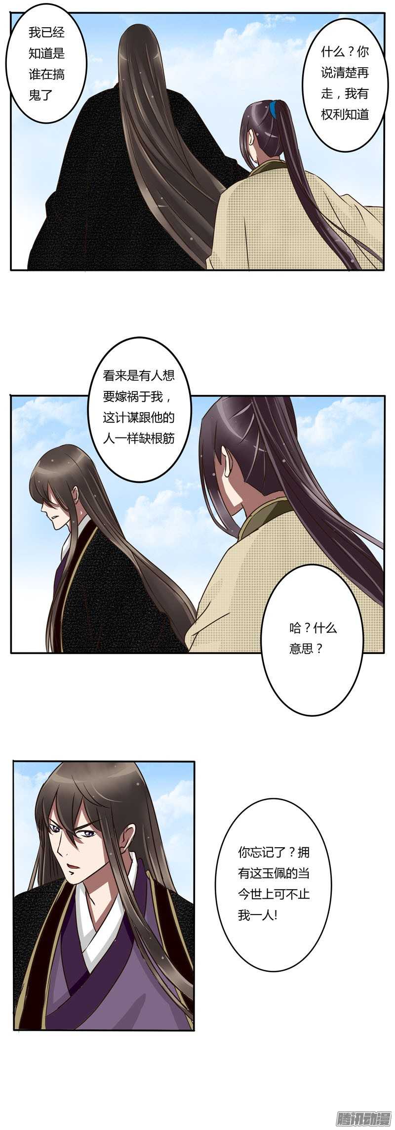 通灵妃27话 放开我