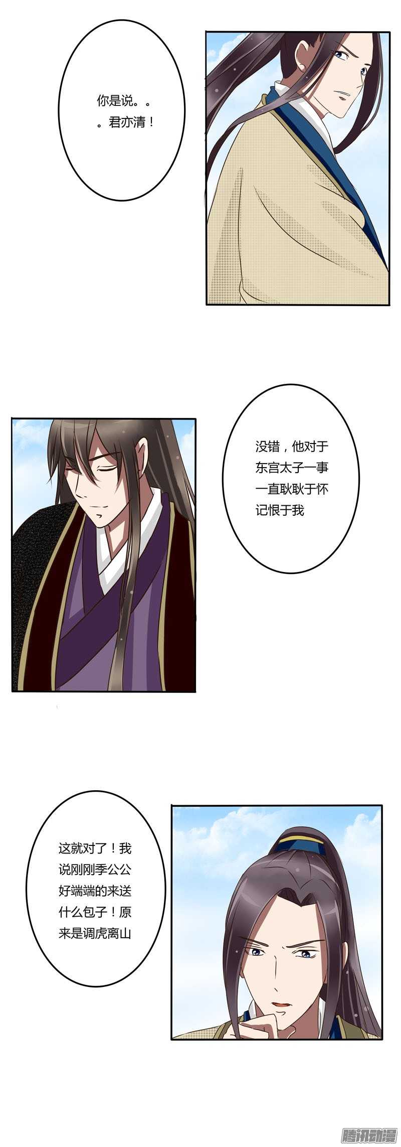 通灵妃27话 放开我