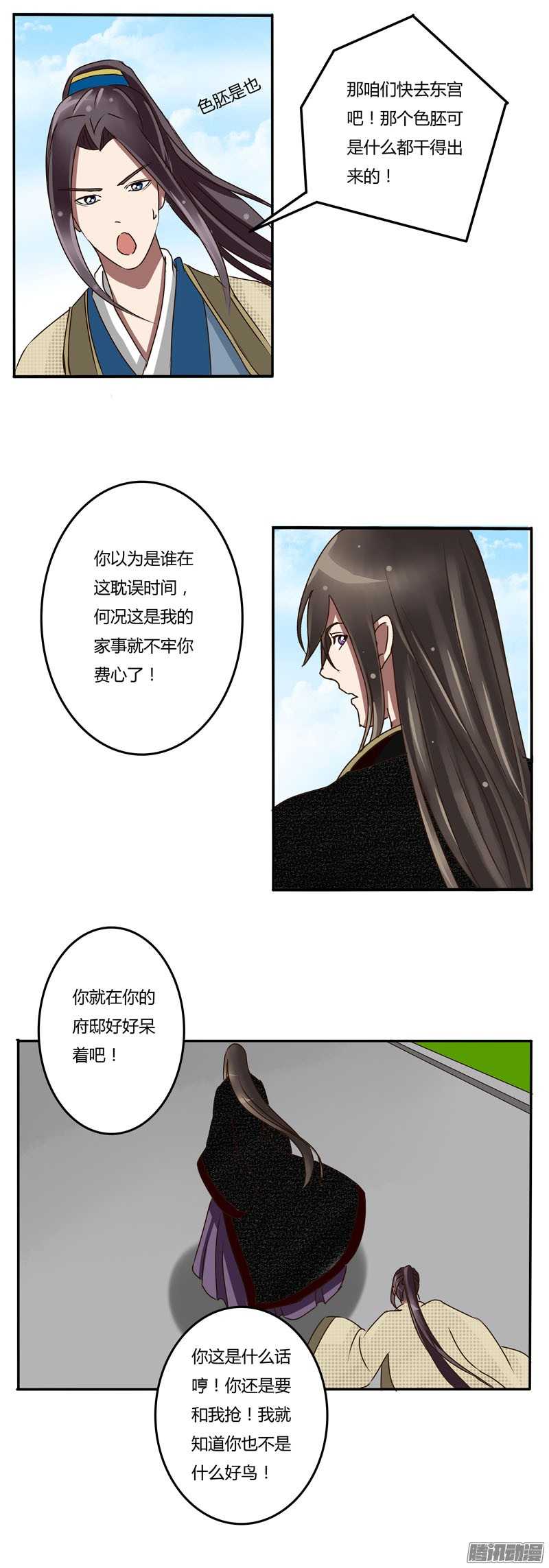 通灵妃27话 放开我