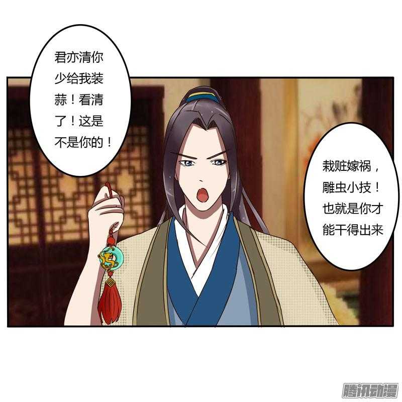 通灵妃29话 太子的怨恨