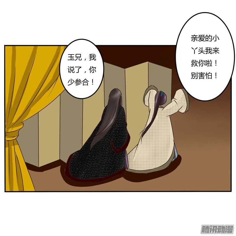 通灵妃29话 太子的怨恨