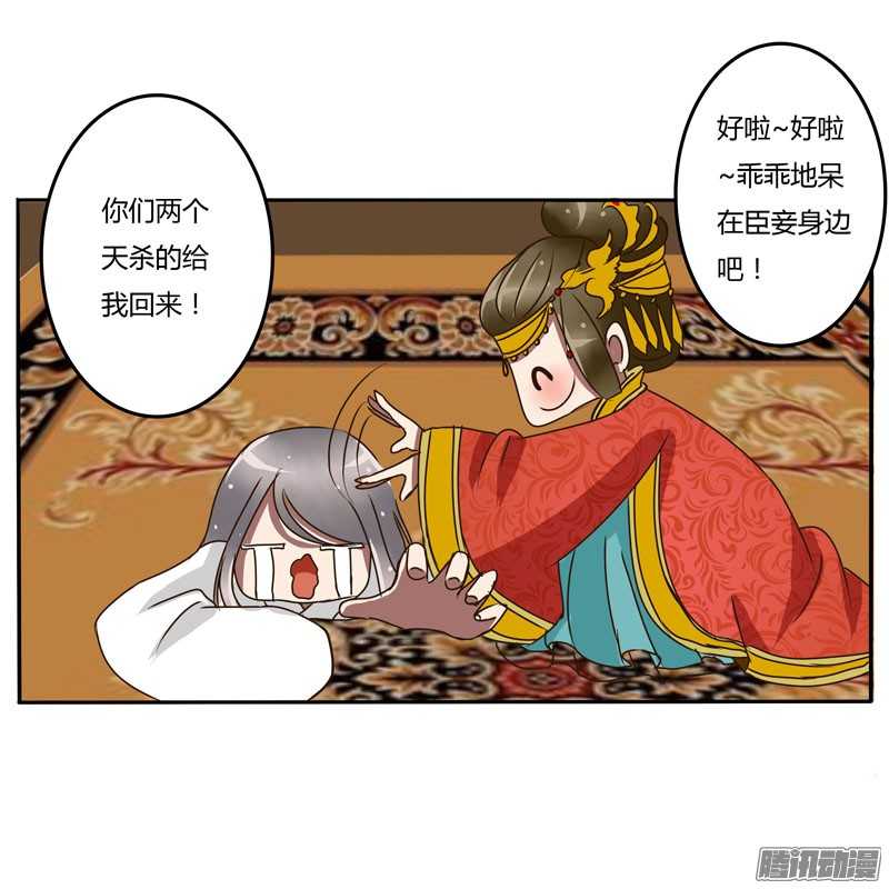 通灵妃29话 太子的怨恨