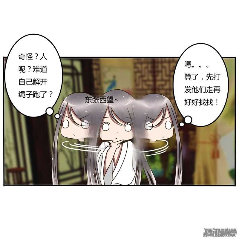 通灵妃29话 太子的怨恨
