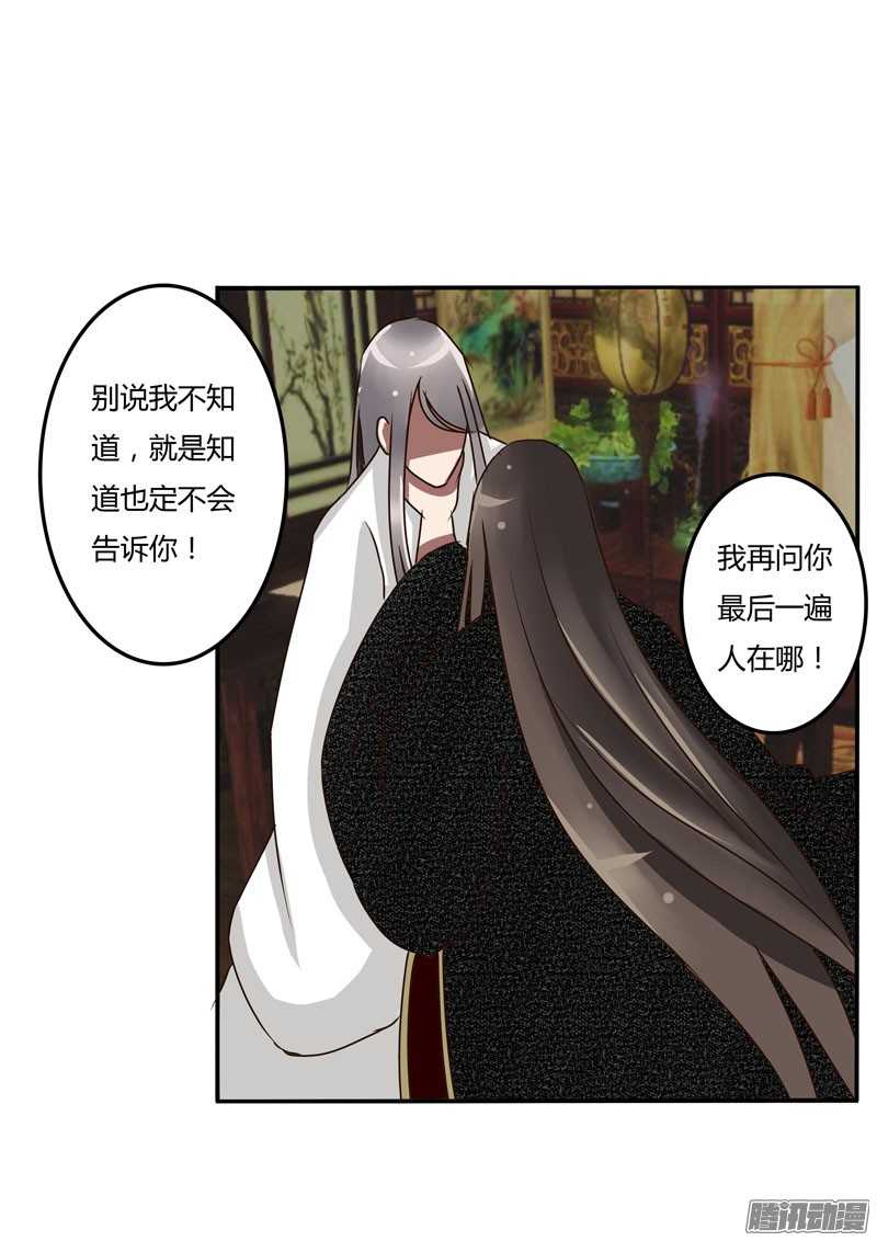 通灵妃29话 太子的怨恨