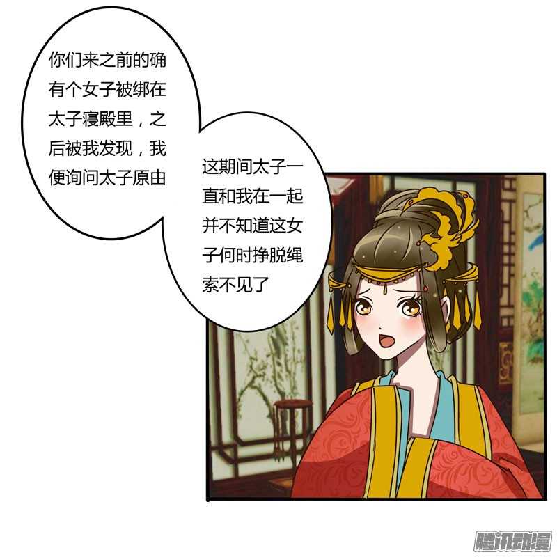 通灵妃29话 太子的怨恨
