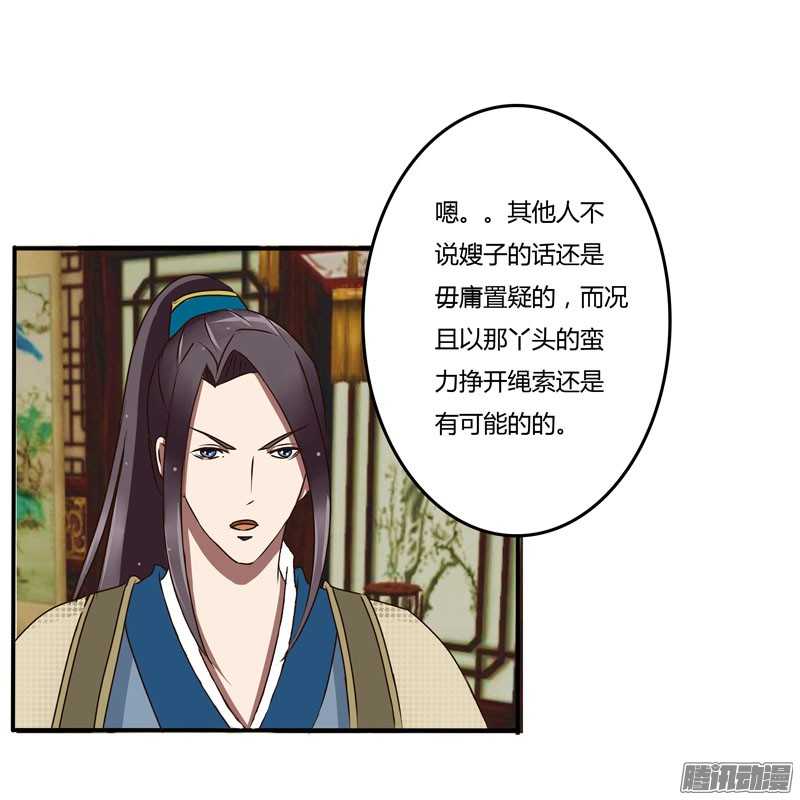 通灵妃29话 太子的怨恨