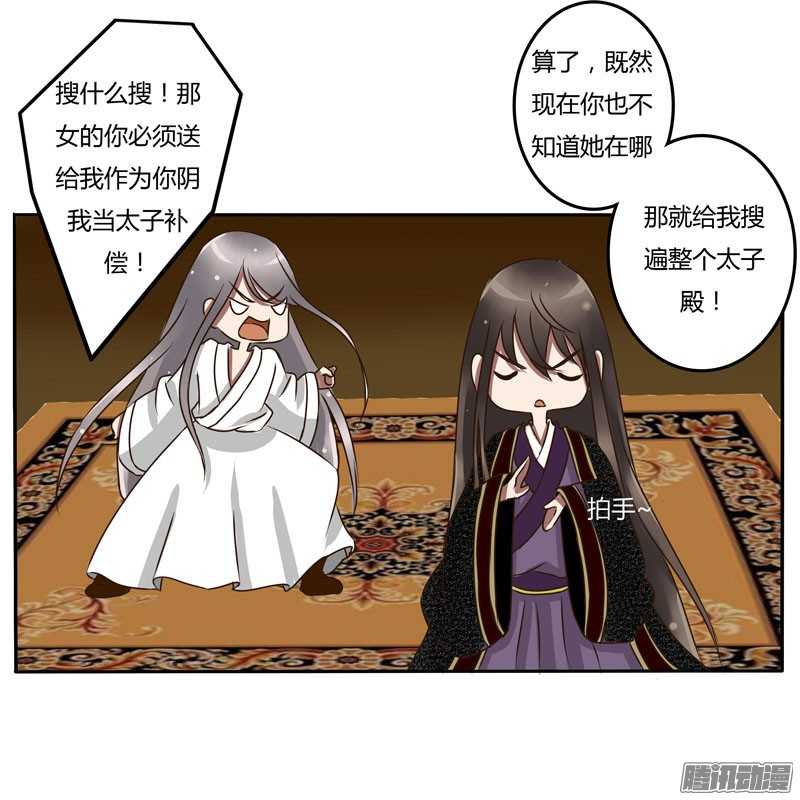 通灵妃29话 太子的怨恨