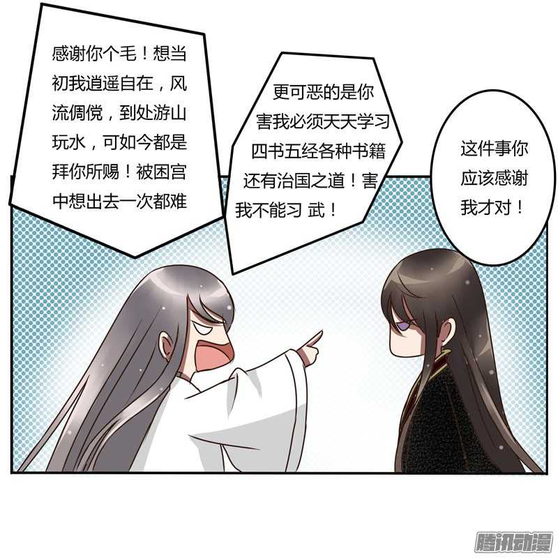 通灵妃29话 太子的怨恨