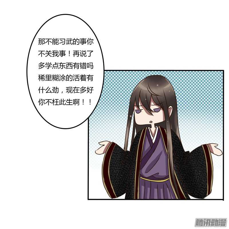 通灵妃29话 太子的怨恨