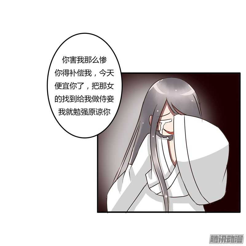通灵妃29话 太子的怨恨
