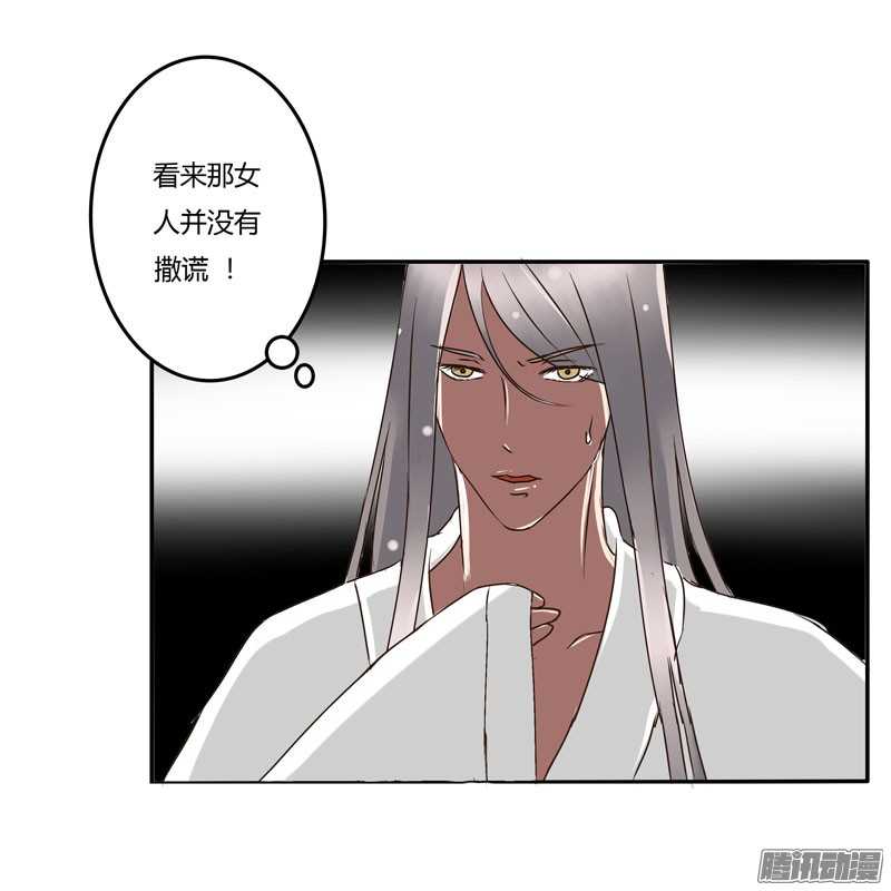 通灵妃29话 太子的怨恨
