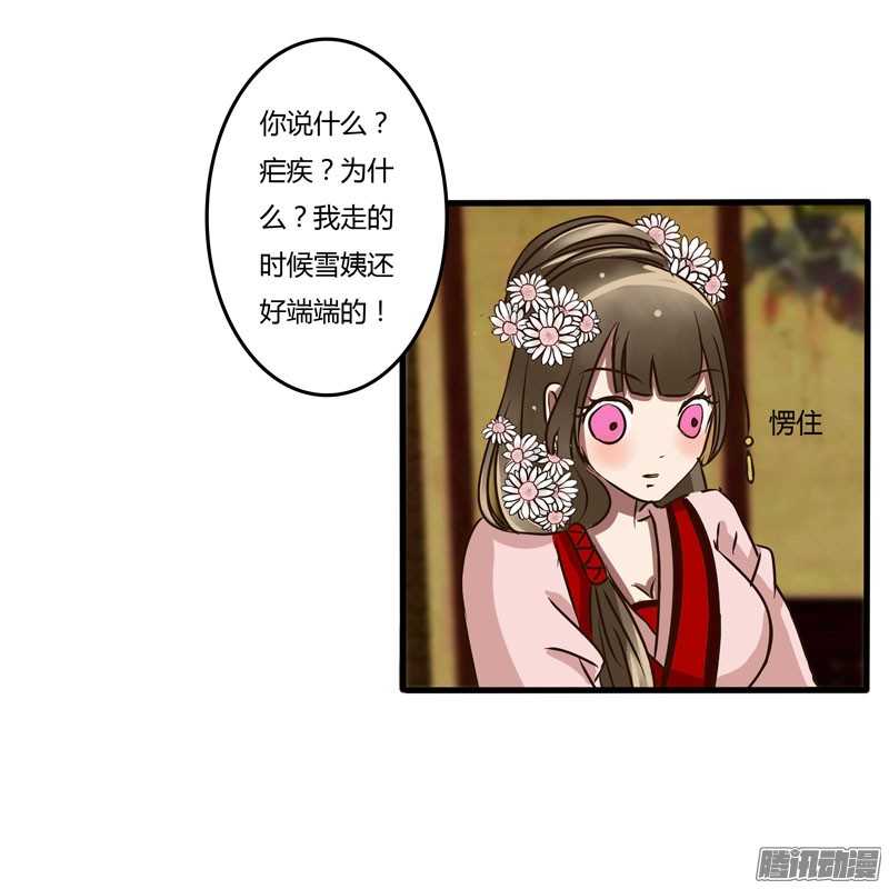 通灵妃32话 失信