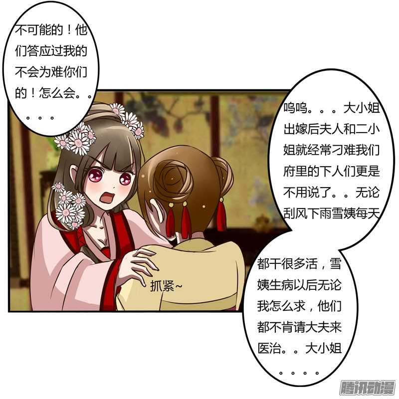 通灵妃32话 失信