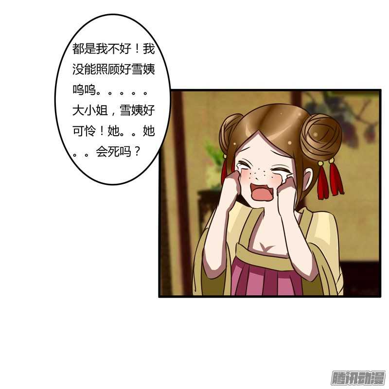 通灵妃32话 失信