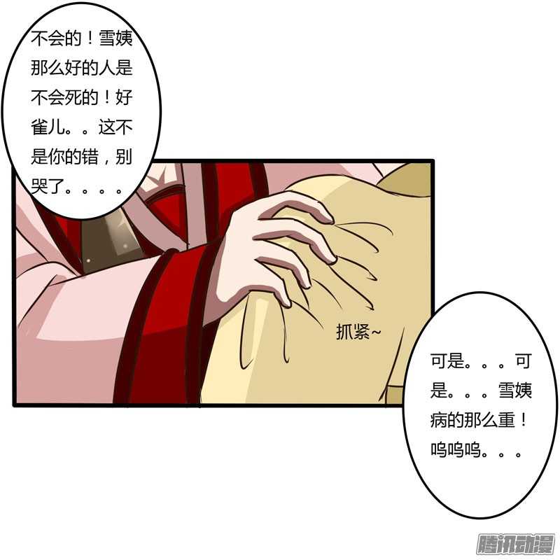 通灵妃32话 失信