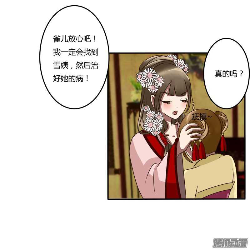 通灵妃32话 失信