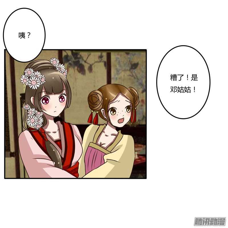 通灵妃32话 失信