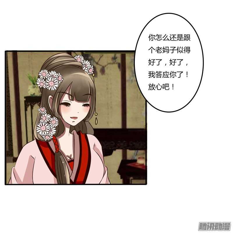 通灵妃32话 失信