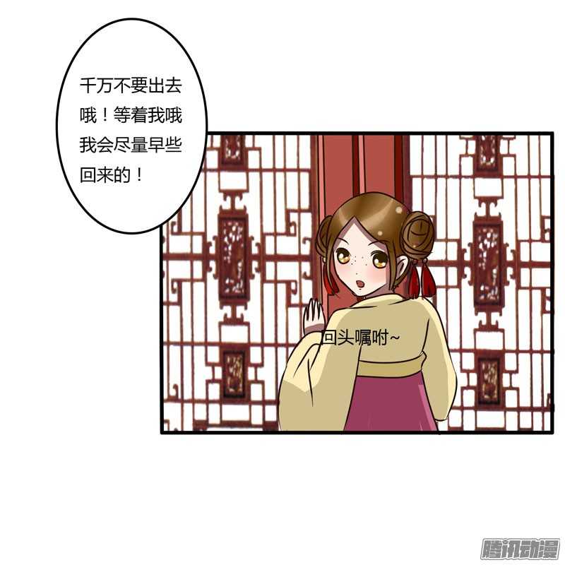 通灵妃32话 失信