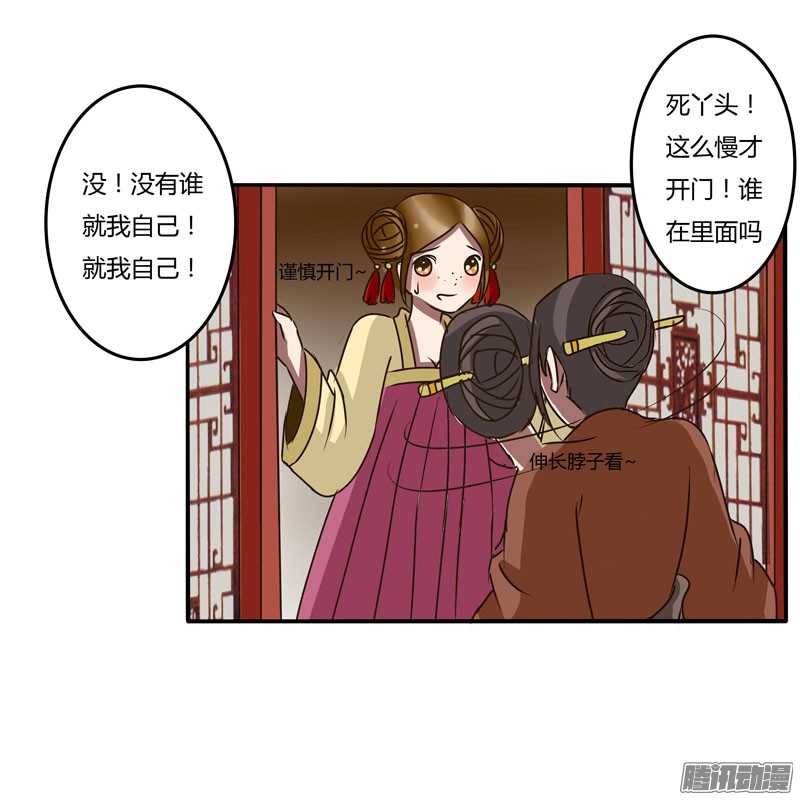 通灵妃32话 失信