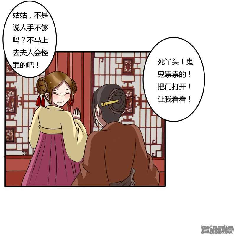 通灵妃32话 失信