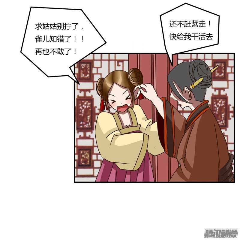 通灵妃32话 失信