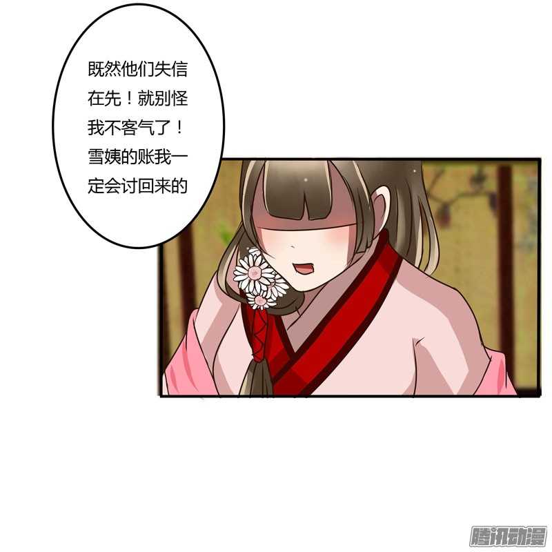 通灵妃32话 失信