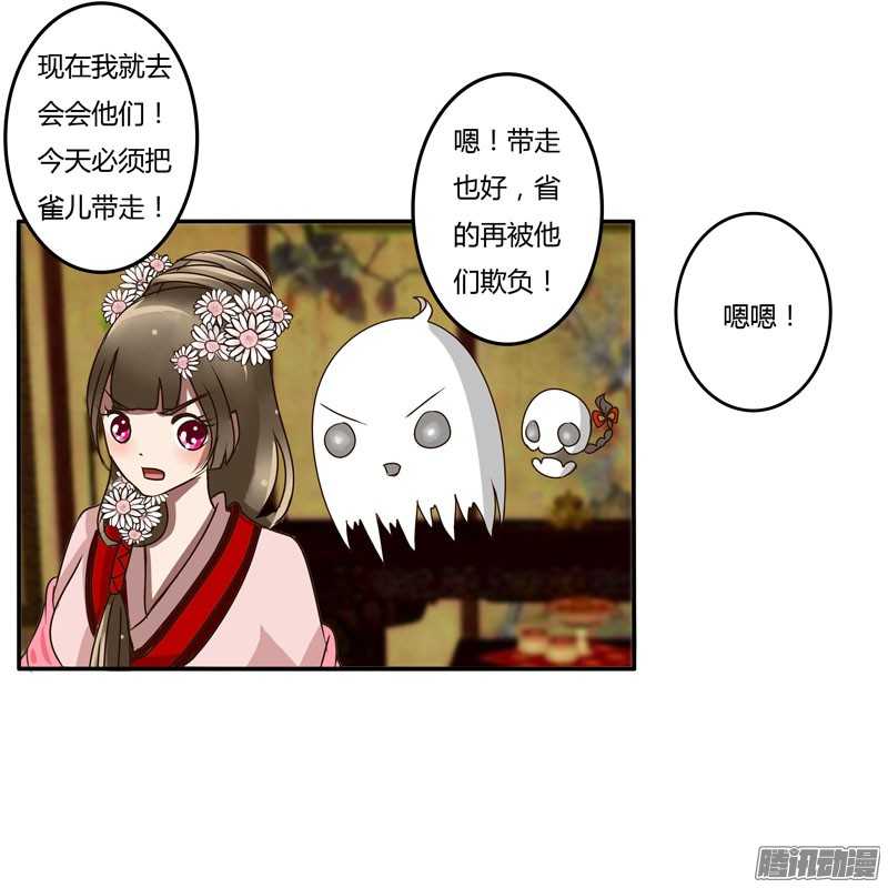 通灵妃32话 失信