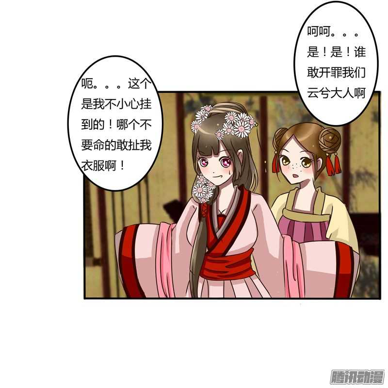 通灵妃32话 失信