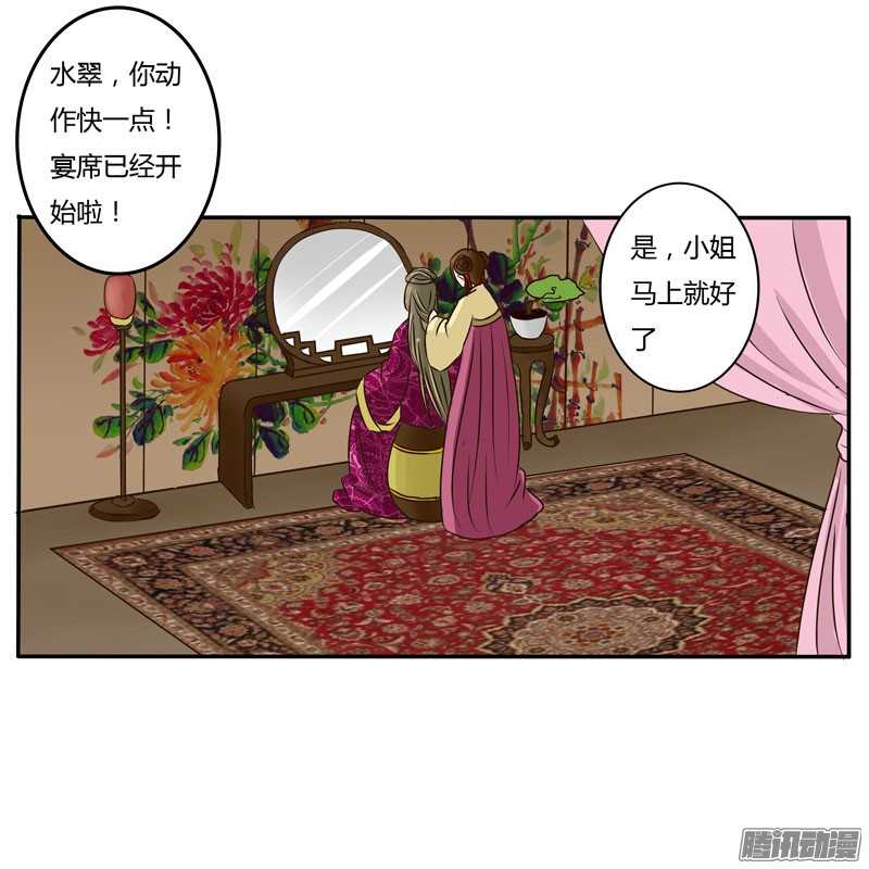 通灵妃32话 失信