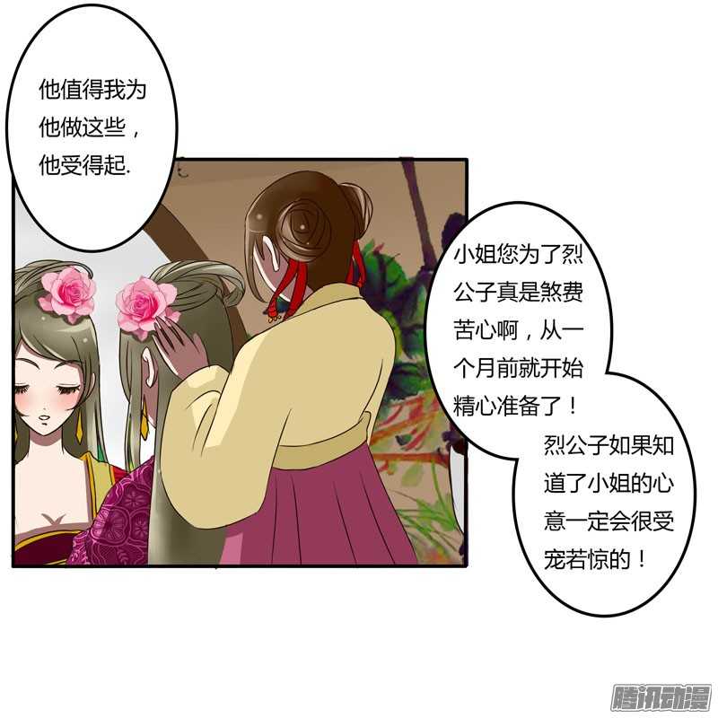 通灵妃32话 失信