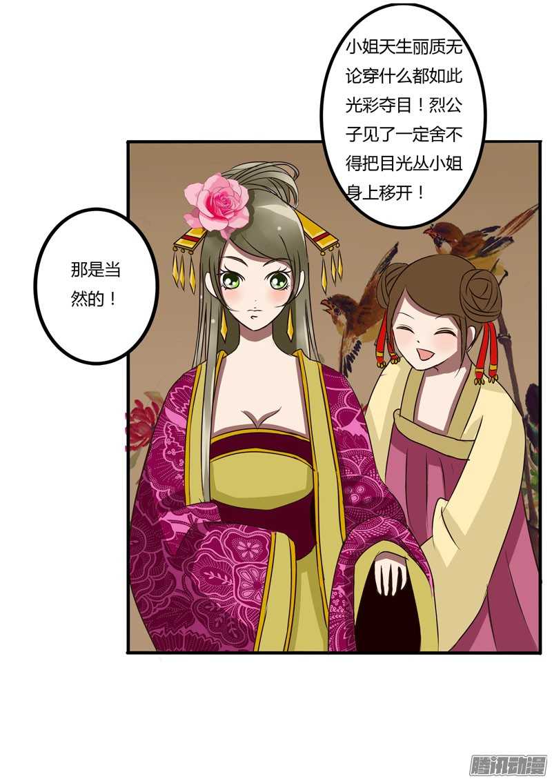通灵妃32话 失信
