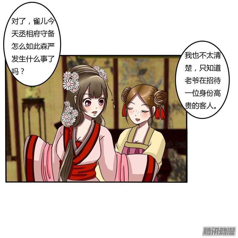 通灵妃32话 失信