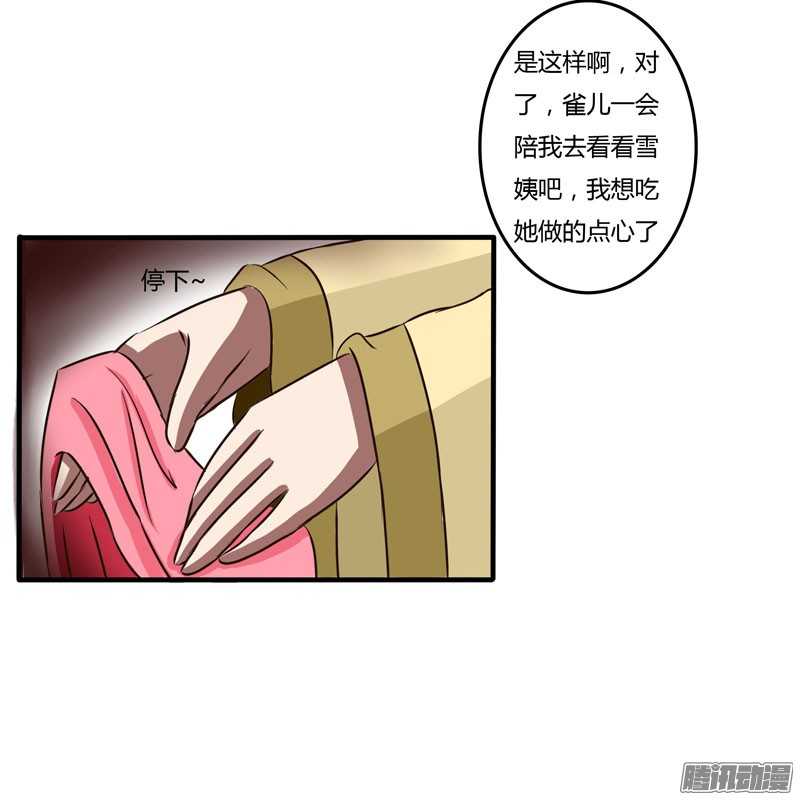 通灵妃32话 失信