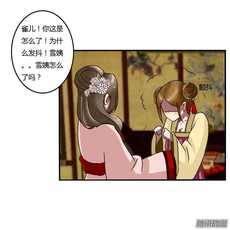 通灵妃32话 失信