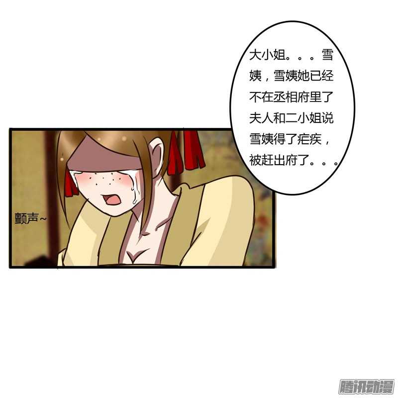 通灵妃32话 失信