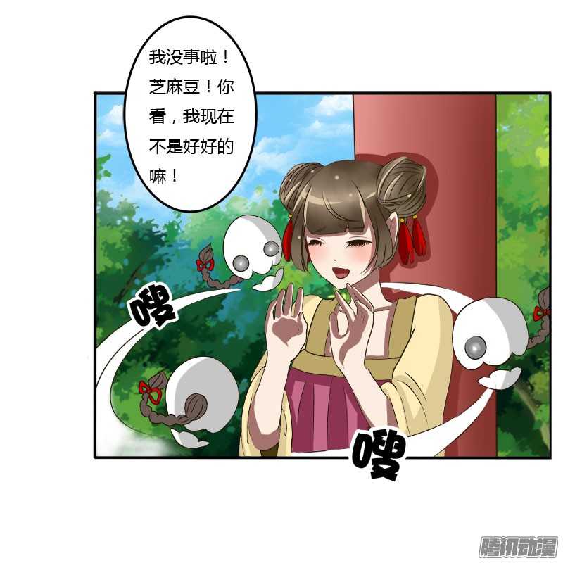 通灵妃36话 桃花劫？