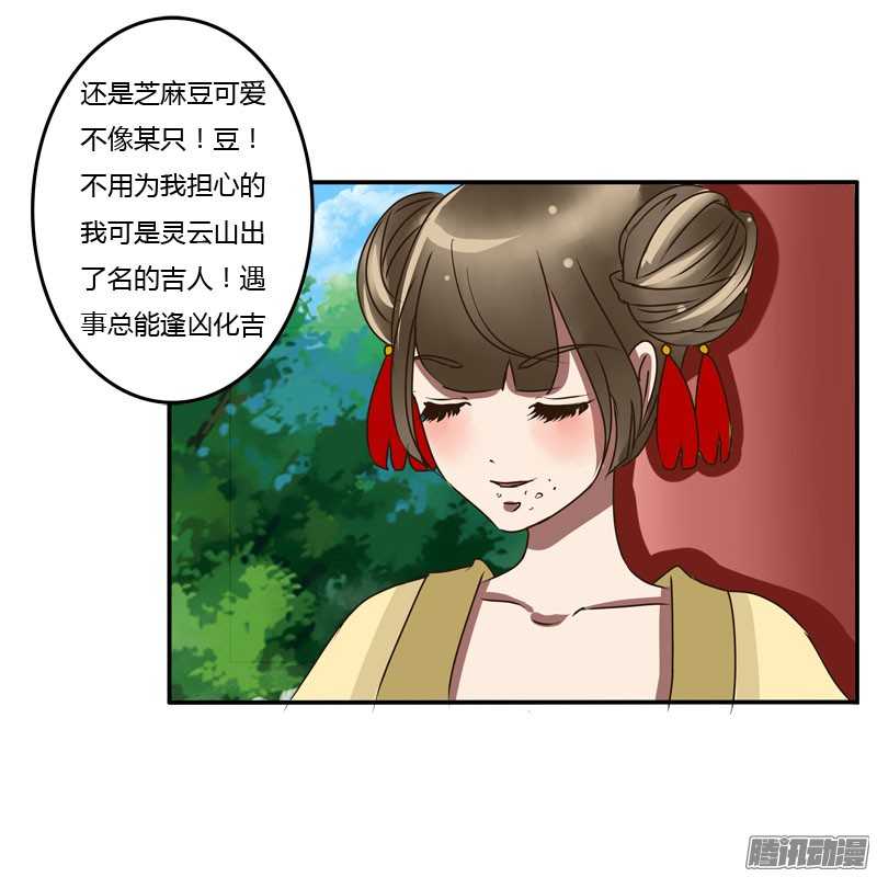 通灵妃36话 桃花劫？