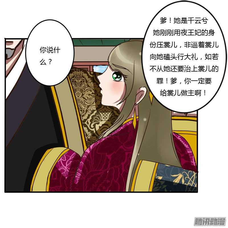 通灵妃38话 夜王妃