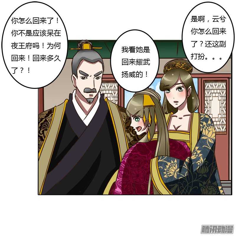 通灵妃38话 夜王妃