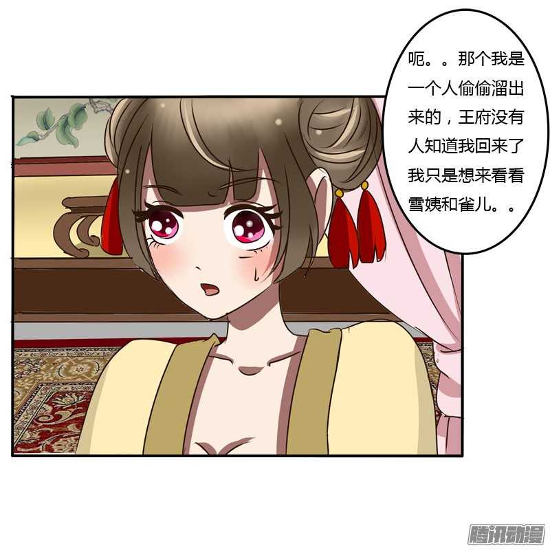 通灵妃38话 夜王妃