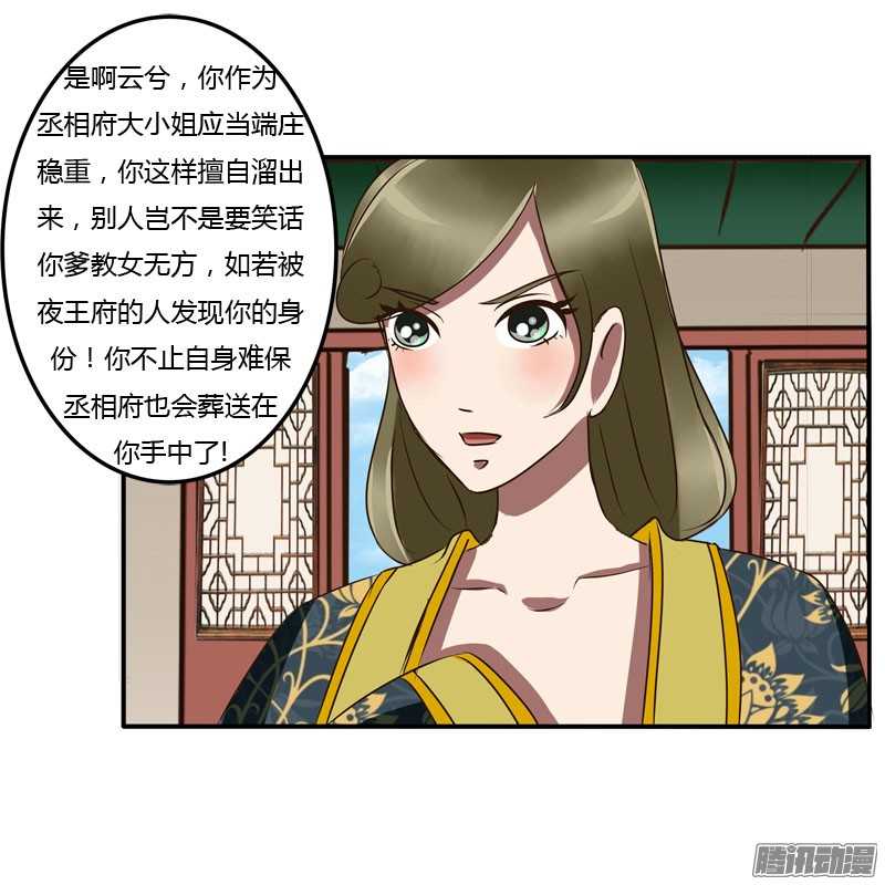 通灵妃38话 夜王妃
