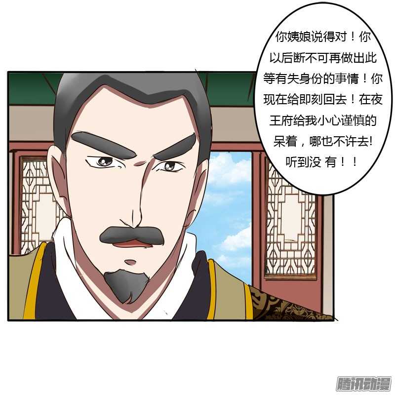 通灵妃38话 夜王妃