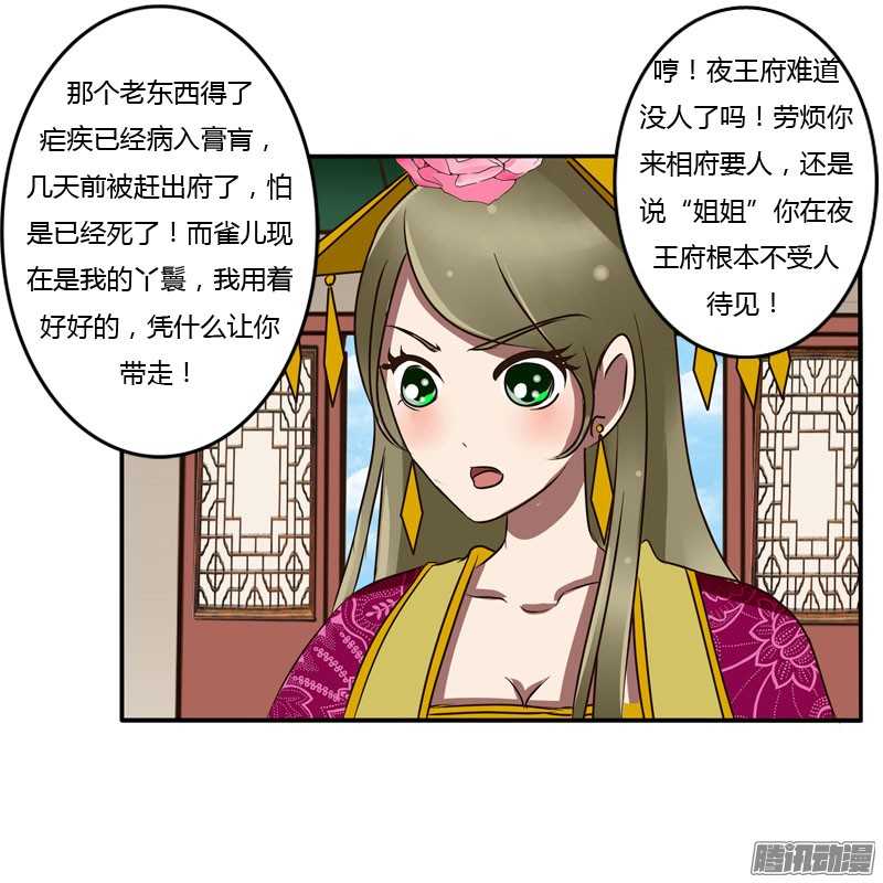 通灵妃38话 夜王妃