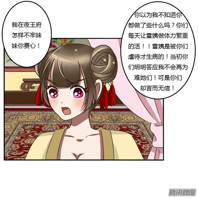 通灵妃38话 夜王妃