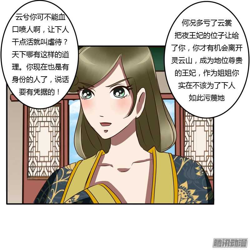 通灵妃38话 夜王妃