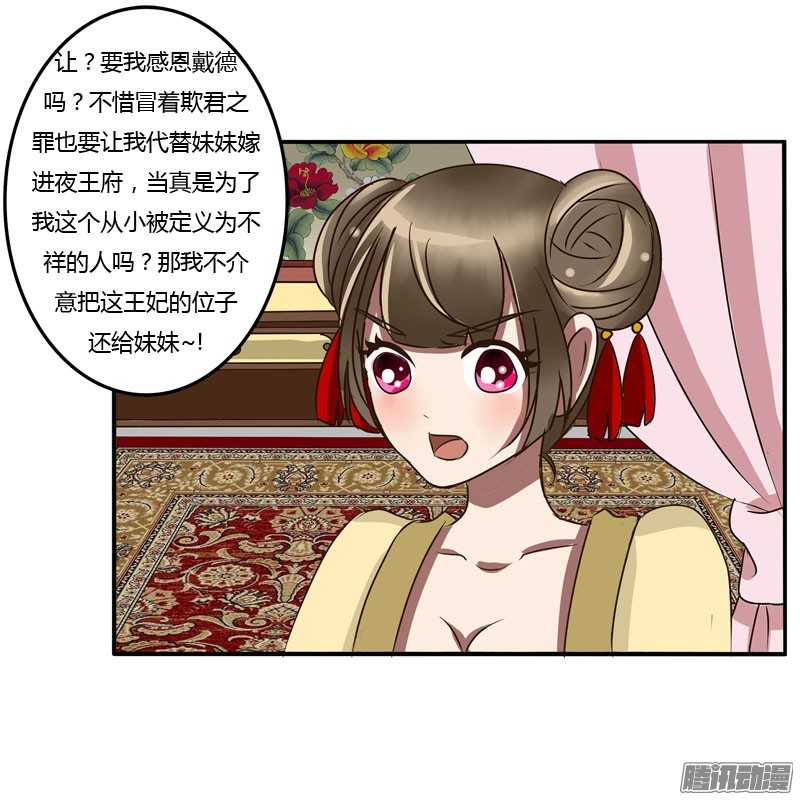 通灵妃38话 夜王妃