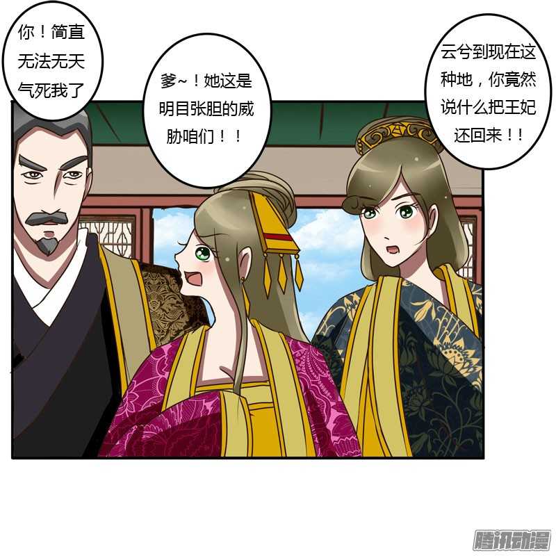 通灵妃38话 夜王妃