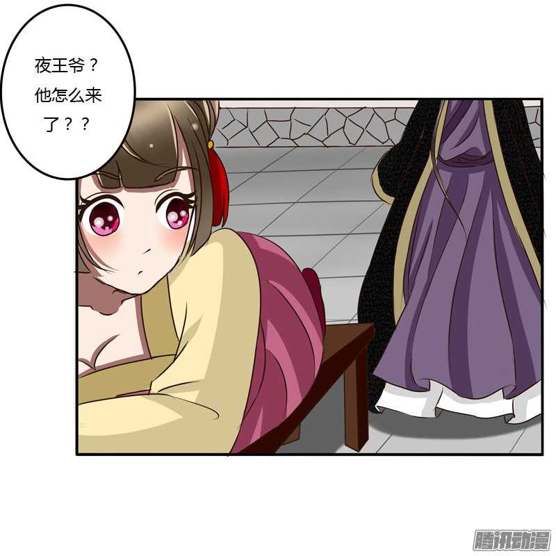 通灵妃38话 夜王妃
